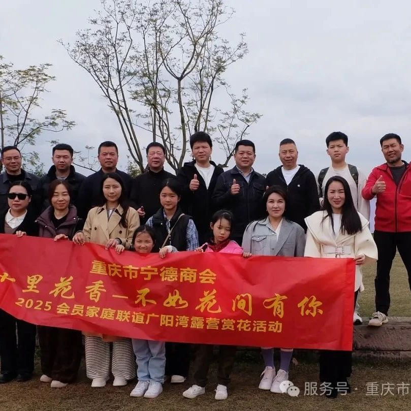 重庆市宁德商会