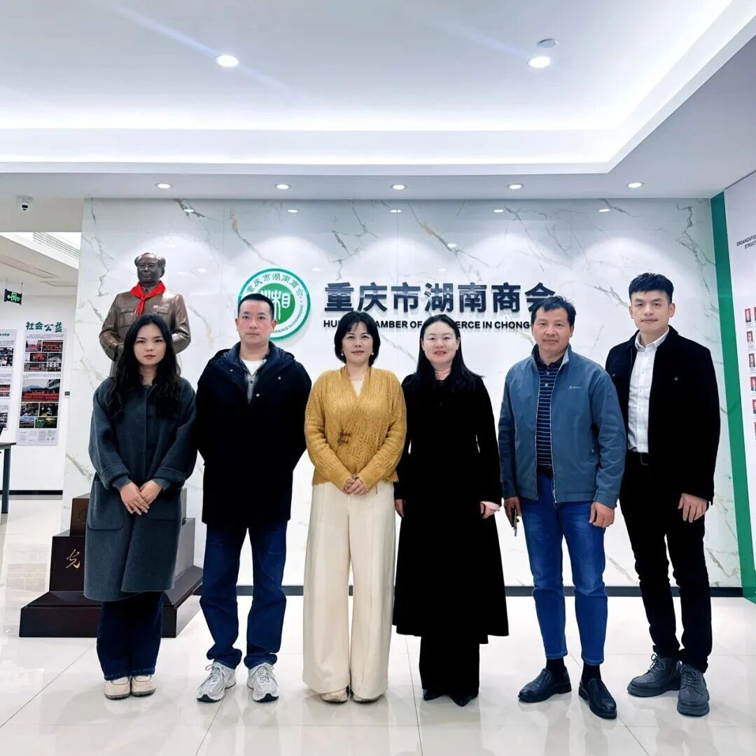 重庆市湖南商会