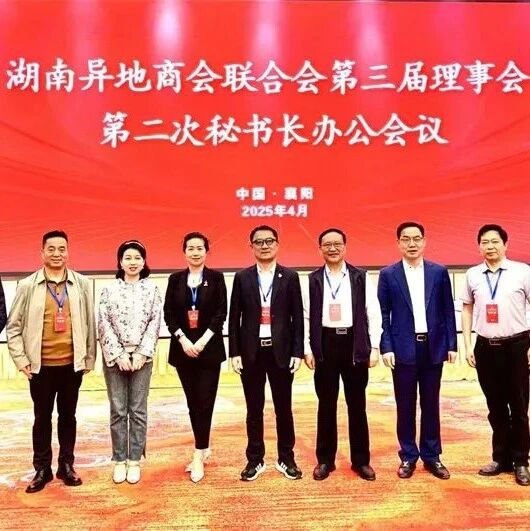 重庆市湖南商会