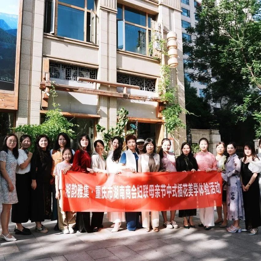 重庆市湖南商会