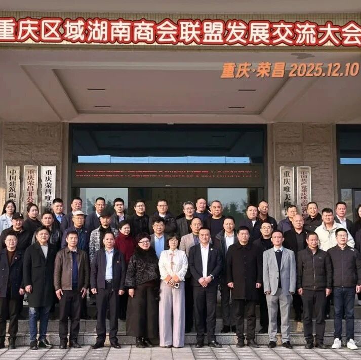 重庆市湖南商会