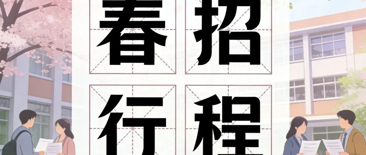 鲁南制药集团2026春招3月份行程发布（部分高校）