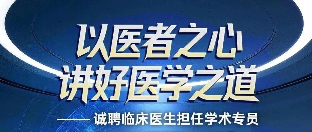 学术专员