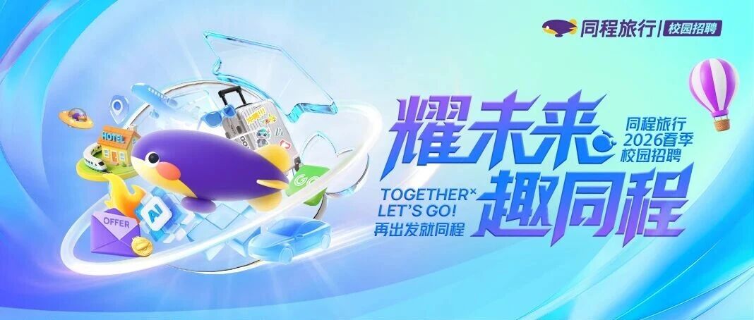 2026春季校园招聘
