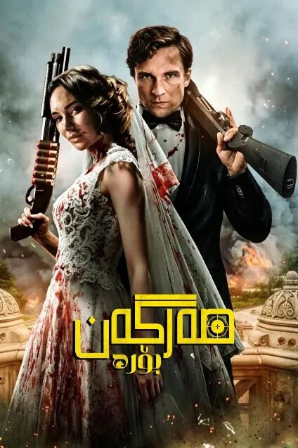 مەرگەن بۆرە