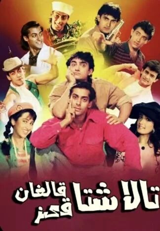 تالاشتا قالغان قىز