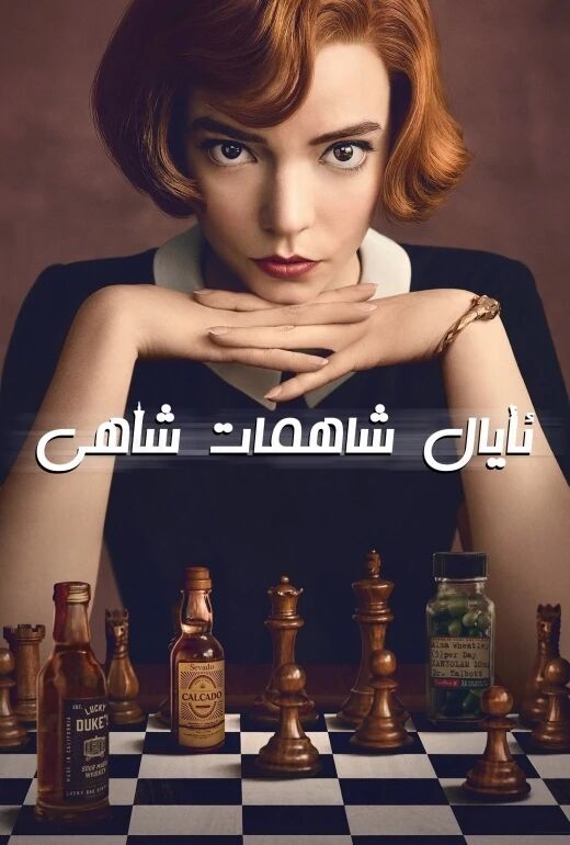 ئايال  شاھمات شاھى