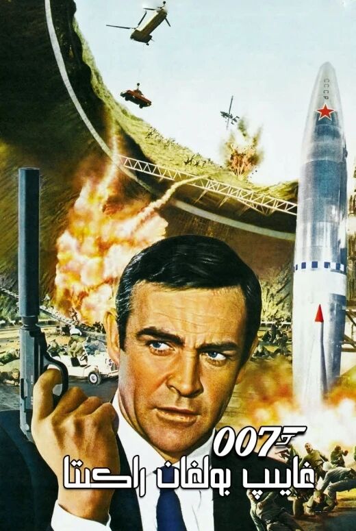 غايىپ بولغان راكىتا-007