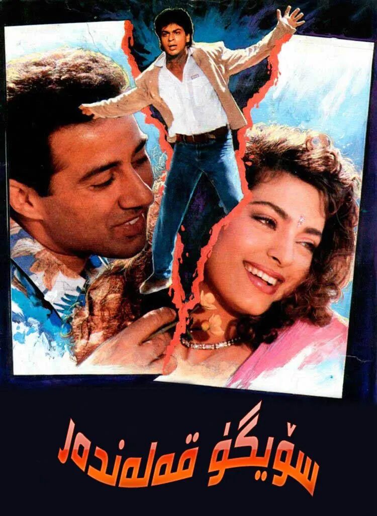 سۆيگۈ قەلەندەرى