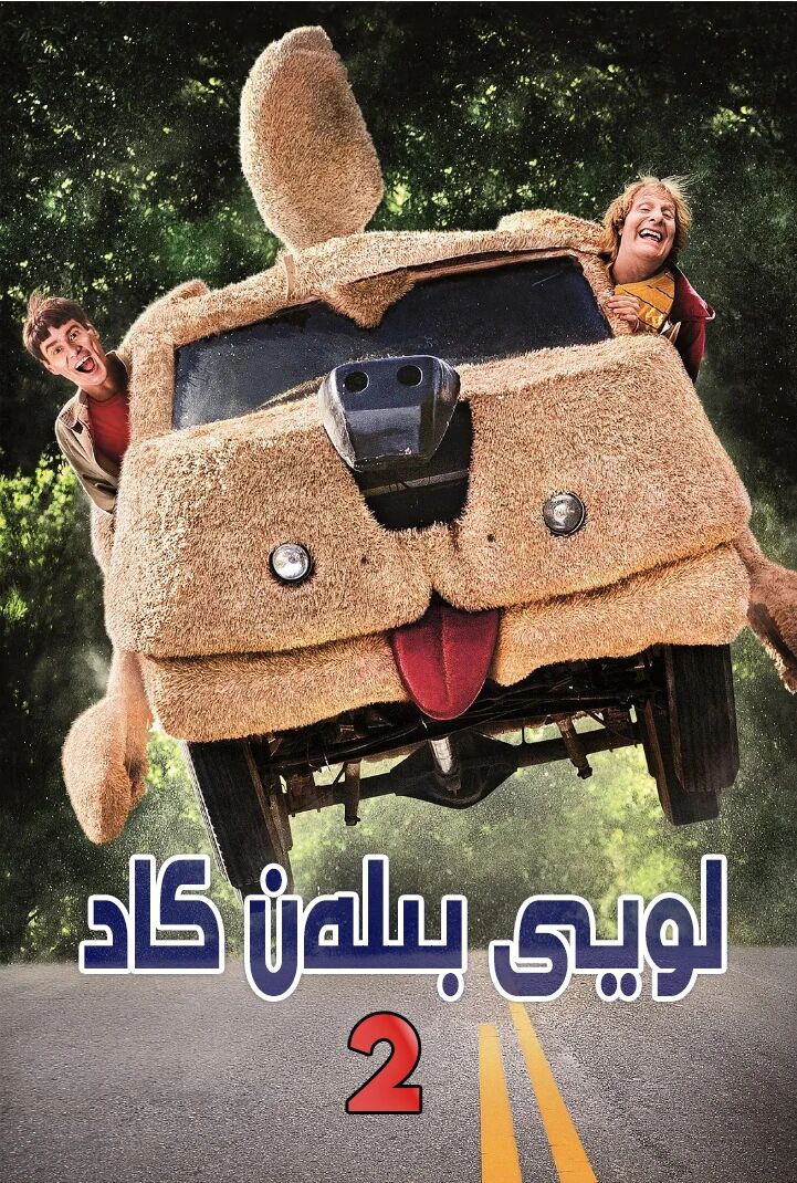 لويى بىلەن كاد  2