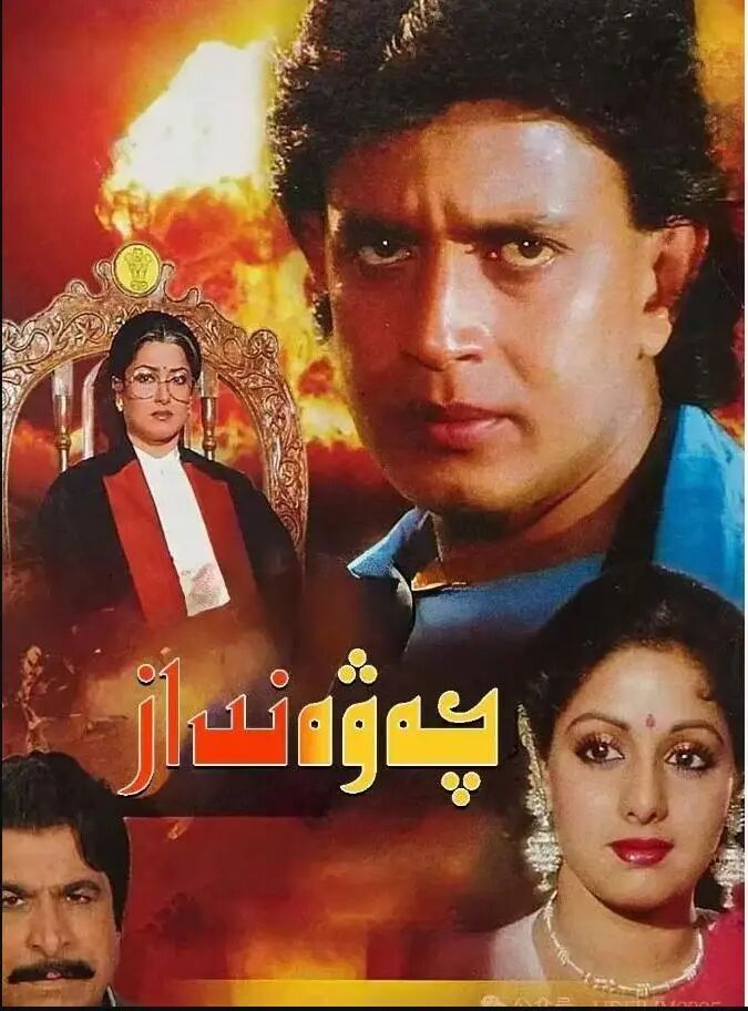 چەۋانداز