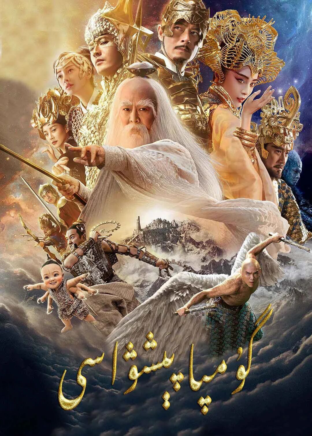 گۇمپا پىشۋاسى