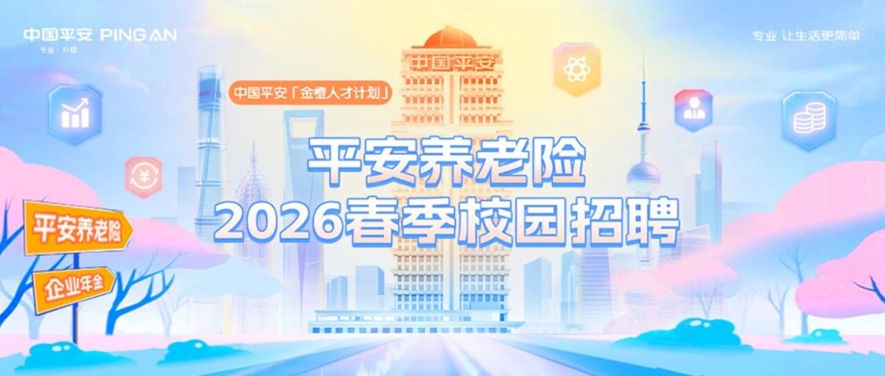 26春招