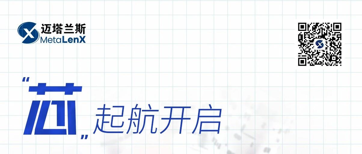 迈塔兰斯26届春招