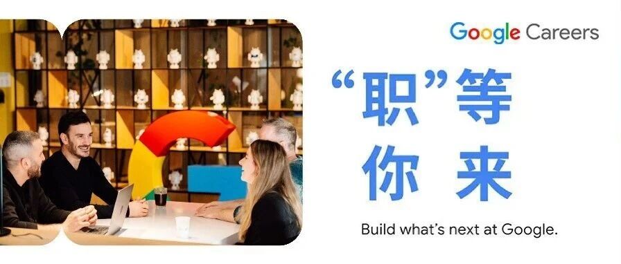 Google 谷歌六月热招｜总有一个主力位置，为你而留