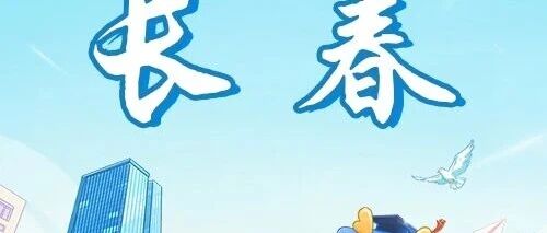 长春 | 兴业银行长春分行2026春季校园招聘