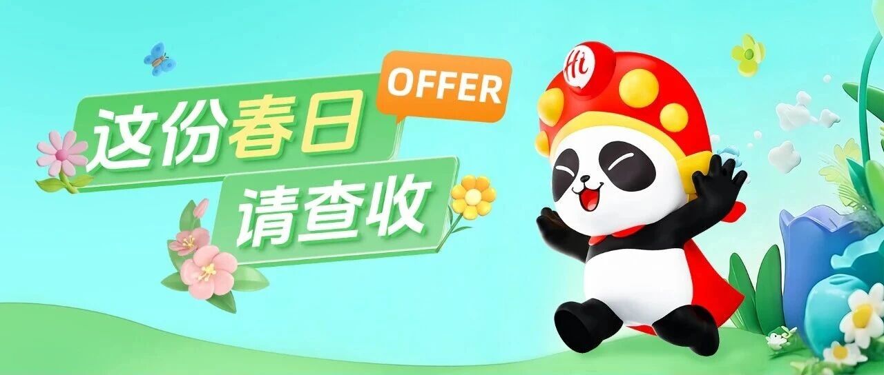 三月热招丨万物向新，海底捞职等你来