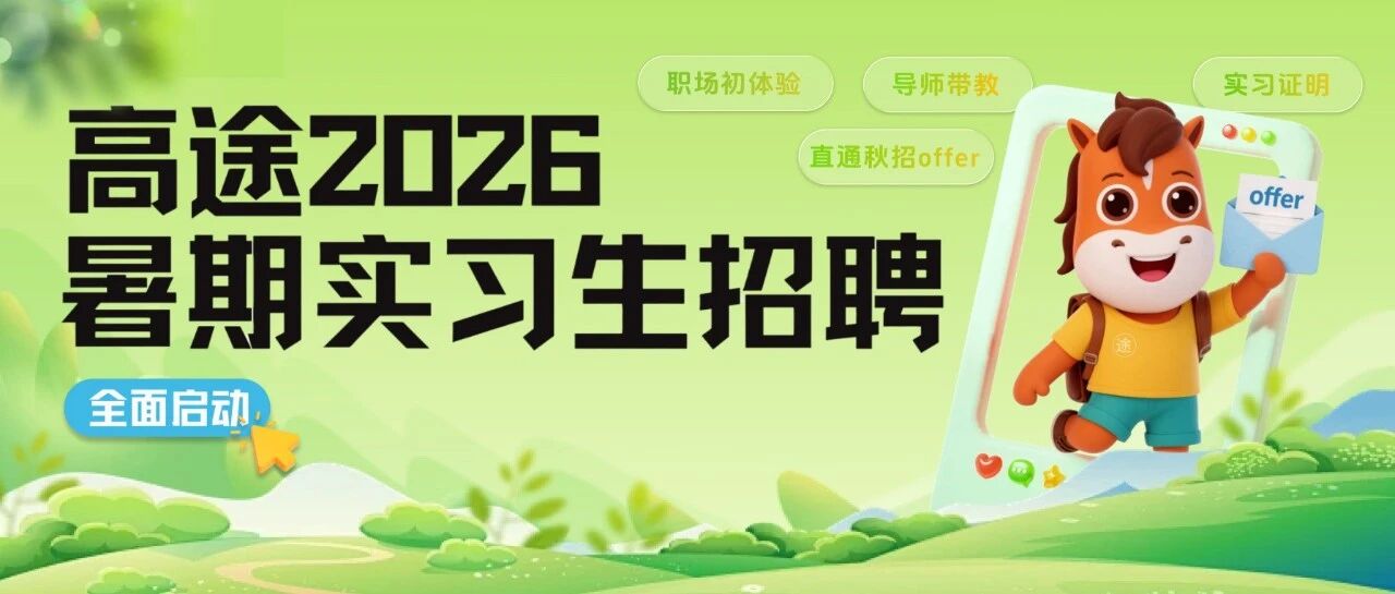 日常实习