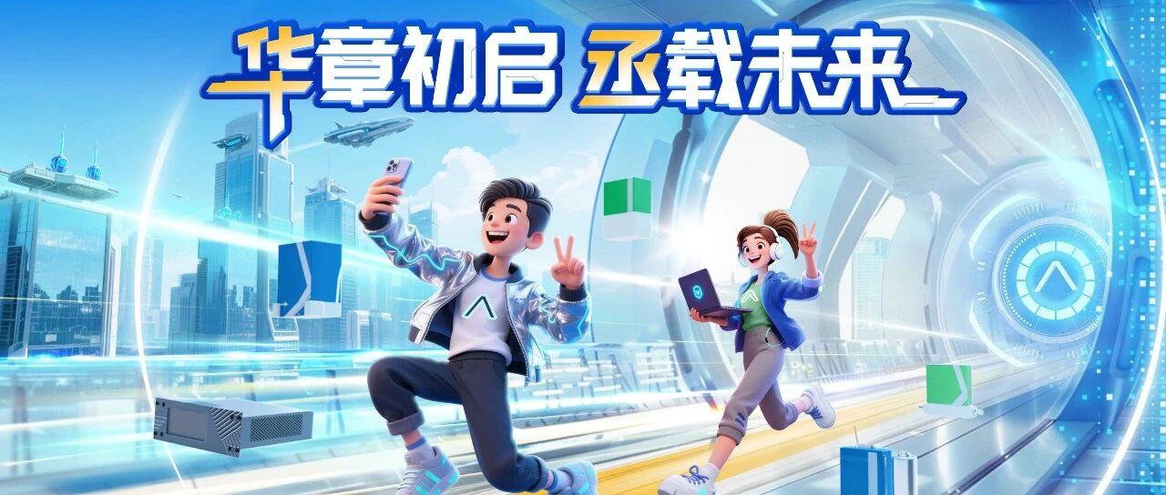 华丞电子2026实习