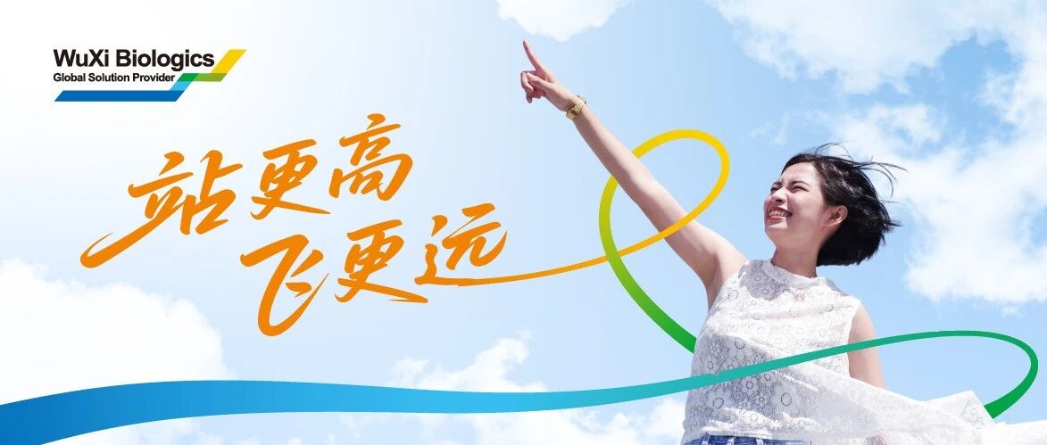 WuXi Biologics2026校园招聘
