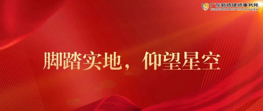 脚踏实地，仰望星空｜新师律所2026半年度总结会暨团建活动圆满落幕