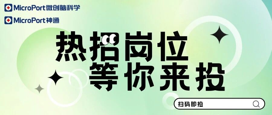 热招 | 最新岗位 等你来投！