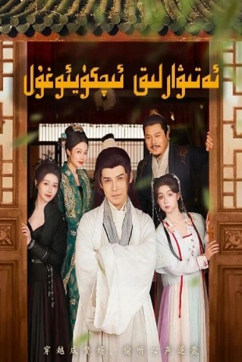 ئەتىۋارلىق ئىچكۈيئوغۇل