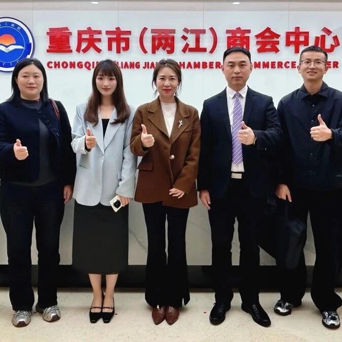 重庆市青年企业家商会