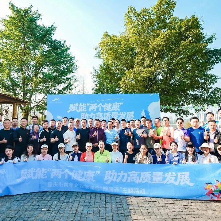 重庆市青年企业家商会