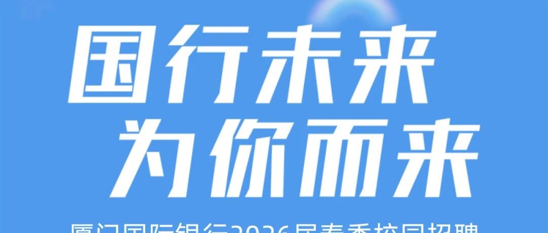 26春招