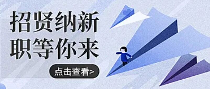 2026年度公开招聘