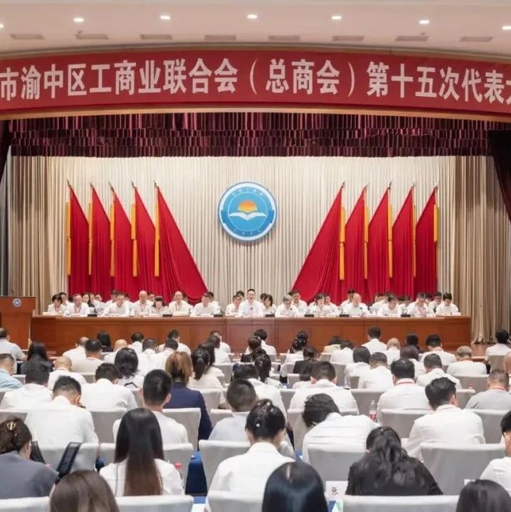 渝中区青年企业家商会