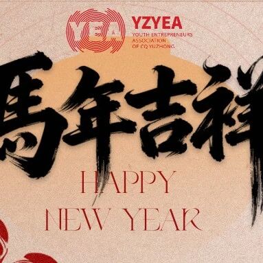 渝中区青年企业家商会