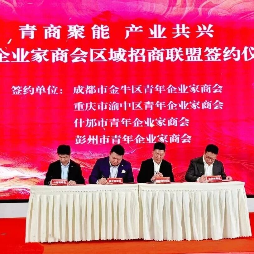 渝中区青年企业家商会
