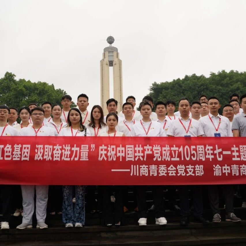 渝中区青年企业家商会