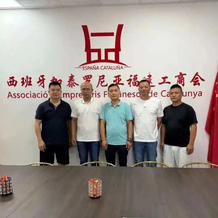 瑞士福建商会