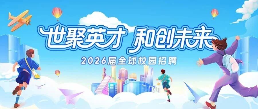 世和基因26届春招