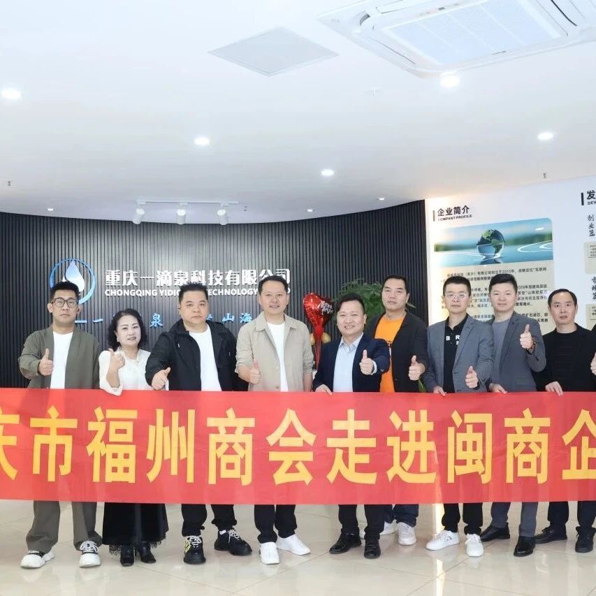 重庆市福州商会