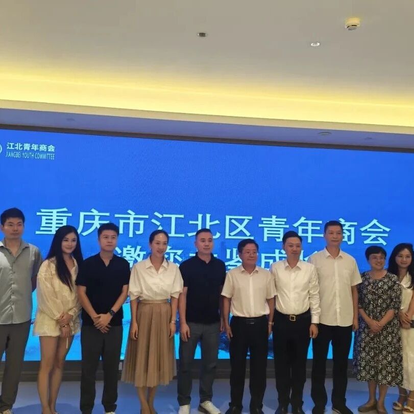 江北青商会