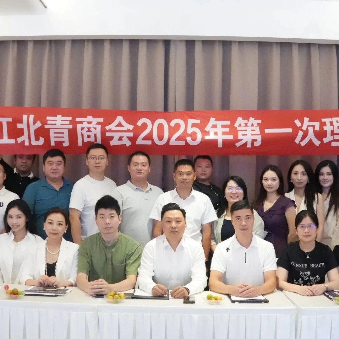 江北青商会