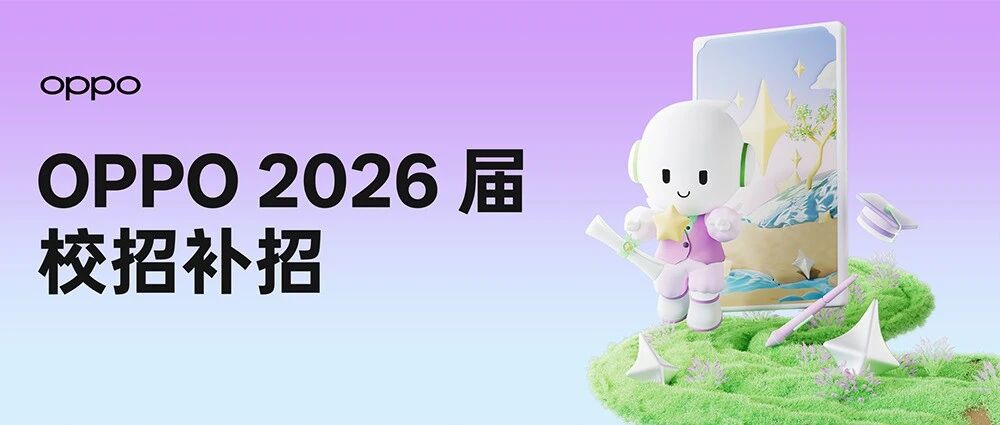 OPPO27届实习