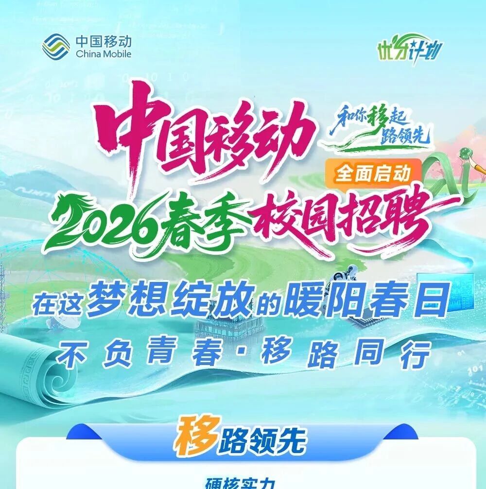 校园招聘云平台二维码