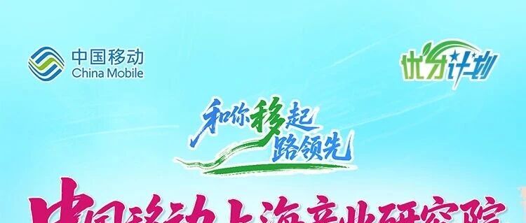 中移上研院2026年实习