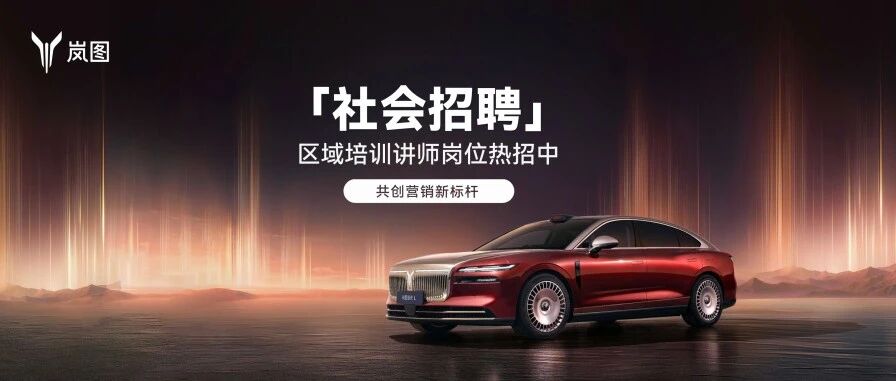 社招 | 区域培训讲师招聘特辑