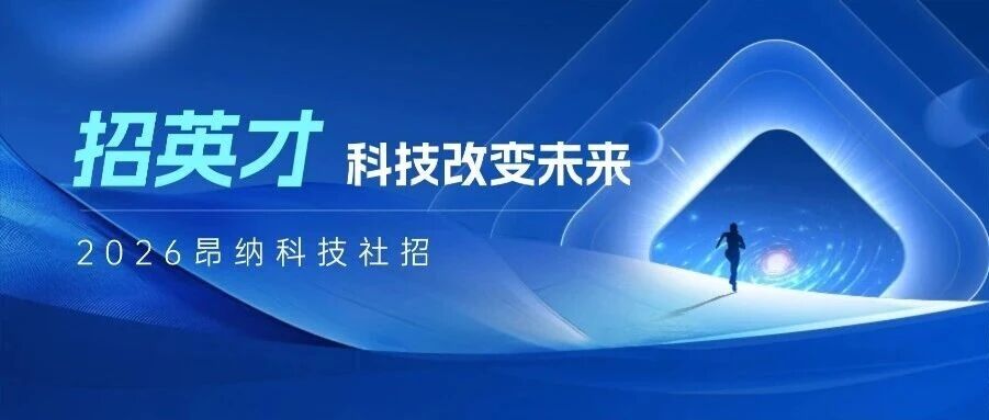 社招丨光通信多岗位热招，我们在找懂光的你