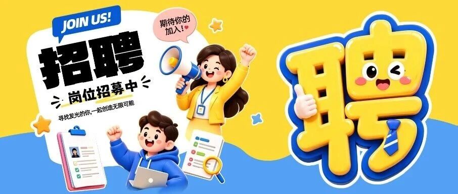社招丨光通信赛道热招，诚邀行业英才