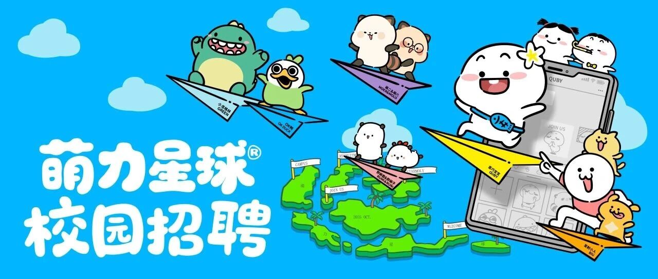萌力星球26届春招