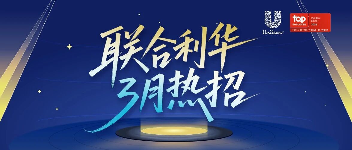 26届杰出雇主计划