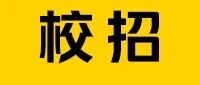 美团2027届转正实习