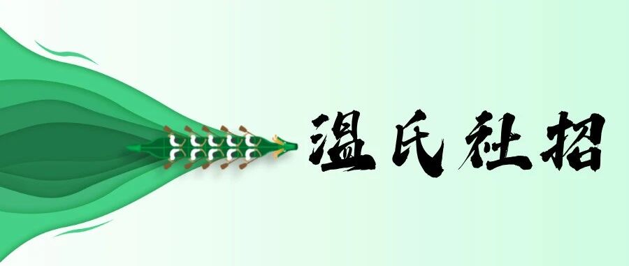 社招 | 急急急招！双休年假六险一金岗位